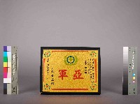 高雄煉油總廠第9屆第7次工安衛生競賽第一組亞軍藏品圖，第2張