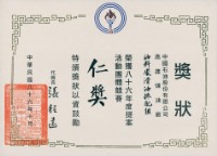中國石油股份有限公司高雄煉油總廠86年度提案活動團體競賽仁獎獎狀藏品圖，第2張