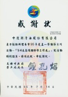 高雄市政府勞工局95年度五一勞動節活動「第四屆高雄國際勞工影展」感謝狀藏品圖，第1張