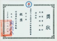 高雄煉油總廠90年度提案活動團體競賽操作類獎銀獎獎狀藏品圖，第1張