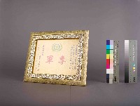 高雄煉油總廠第11屆第5次工安衛生競賽第一組季軍獎狀藏品圖，第2張