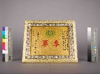 高雄煉油總廠第11屆第5次工安衛生競賽第一組季軍獎狀藏品圖，第3張