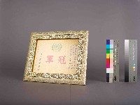 高雄煉油總廠第11屆第1次工安衛生競賽第一組冠軍獎狀藏品圖，第2張