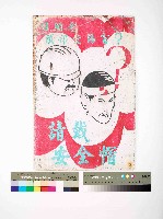 ｢誰願意頭部受傷？請帶安全帽｣告示藏品圖，第1張