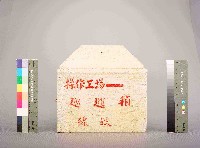 操作工場-巡邏箱藏品圖，第2張