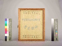 中殼潤滑油股份有限公司意見園地藏品圖，第2張