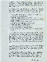 劉格正1989年贊助文手稿影本藏品圖，第1張