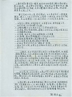 劉格正1989年贊助文手稿影本藏品圖，第1張