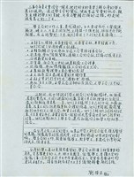 劉格正1989年贊助文手稿影本藏品圖，第1張