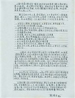 劉格正1989年贊助文手稿影本藏品圖，第1張