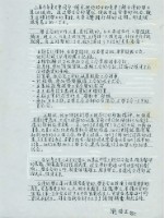 劉格正1989年贊助文手稿藏品圖，第1張