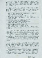 劉格正1989年贊助文手稿藏品圖，第2張