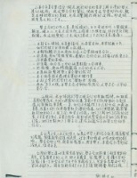 劉格正1989年贊助文手稿藏品圖，第3張