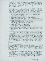 劉格正1989年贊助文手稿藏品圖，第4張