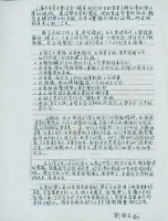 劉格正1989年贊助文手稿藏品圖，第5張