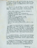 劉格正1989年贊助文手稿藏品圖，第6張