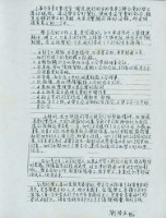 劉格正1989年贊助文手稿藏品圖，第7張