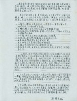 劉格正1989年贊助文手稿藏品圖，第8張