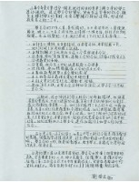 劉格正1989年贊助文手稿藏品圖，第9張