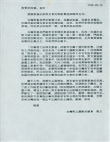 台灣勞工運動支援會1988年9月12日贊助文藏品圖，第1張