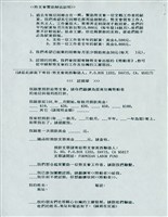 台灣勞工運動支援會1988年9月12日贊助文藏品圖，第2張