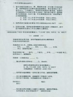 台灣勞工運動支援會1988年9月12日贊助文藏品圖，第2張