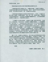 台灣勞工運動支援會1988年9月12日贊助文藏品圖，第3張