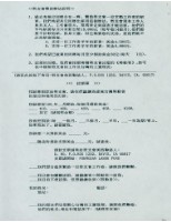 台灣勞工運動支援會1988年9月12日贊助文藏品圖，第4張