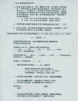 台灣勞工運動支援會1988年9月12日贊助文藏品圖，第6張