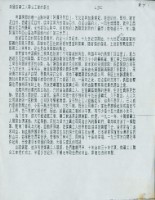 劉格正1988年7月18日《勞動者》月刊稿件影本--勞工資料選譯(二)藏品圖，第7張