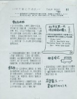 台灣勞工運動支援會1988年11月《勞支會之友通訊》藏品圖，第2張