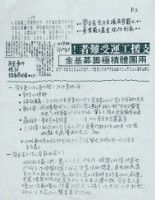 台灣勞工運動支援會1988年11月《勞支會之友通訊》藏品圖，第3張