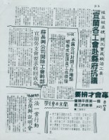 台灣勞工運動支援會1988年11月《勞支會之友通訊》藏品圖，第4張