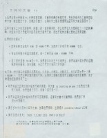 台灣勞工運動支援會1988年11月《勞支會之友通訊》藏品圖，第5張