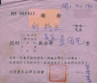 台灣勞工法律支援會1989年2月15日捐款收據藏品圖，第1張