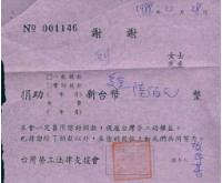 台灣勞工法律支援會1988年10月28日捐款收據與信封藏品圖，第2張