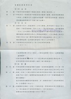 台灣勞工運動支援會組織章程修改草案藏品圖，第1張