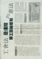 台灣勞工運動支援會1990年會訊藏品圖，第1張