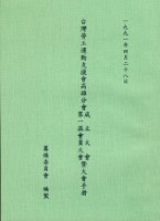 台灣勞工運動支援會高雄分會1991年成立大會暨第一屆會員大會手冊藏品圖，第1張