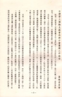 台灣勞工運動支援會高雄分會1991年成立大會暨第一屆會員大會手冊藏品圖，第2張