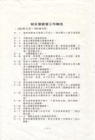 台灣勞工運動支援會1991年會員代表大會手冊藏品圖，第3張