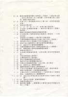 台灣勞工運動支援會1991年會員代表大會手冊藏品圖，第4張