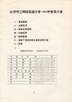 台灣勞工陣線高雄分會1992年會員大會手冊藏品圖，第2張