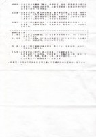 台灣勞工陣線高雄分部1994年2月5日會議記錄藏品圖，第2張