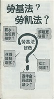 《勞基法？勞飢法？》藏品圖，第1張