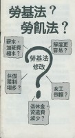 《勞基法？勞飢法？》藏品圖，第1張