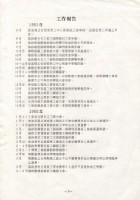 台灣勞工陣線台南分部1992年第四屆會員大會手冊藏品圖，第3張