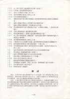 台灣勞工陣線台南分部1992年第四屆會員大會手冊藏品圖，第4張