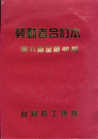 勞動者第31期至第40期合訂本藏品圖，第1張