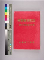 勞動者第31期至第40期合訂本藏品圖，第6張